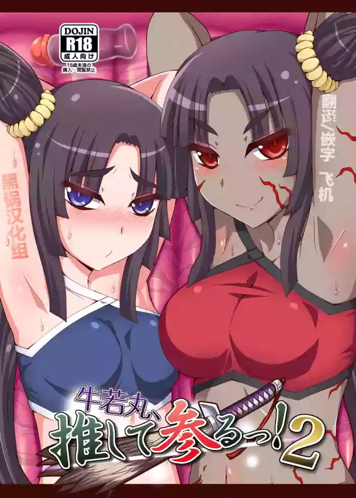 Ushiwakamaru, Oshite Mairu! 2 hentai