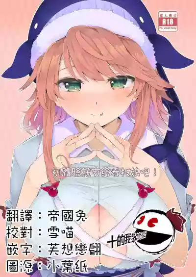 Fudeoroshi wa Kanbanmusume ni Omakaseare! | 初體驗就交給看板娘吧！ hentai