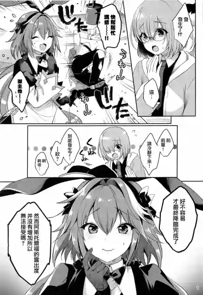 Master no Youbou de Saishuu Sairin ga Ero Ishou ni Natte Shimatta Astolfo-kun hentai