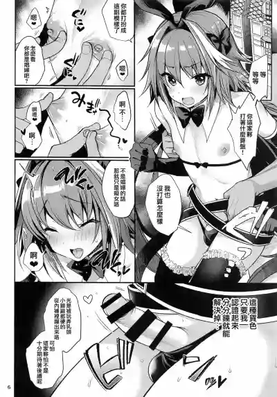 Master no Youbou de Saishuu Sairin ga Ero Ishou ni Natte Shimatta Astolfo-kun hentai