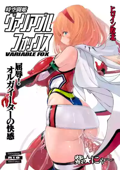 Jiku Toki Variable Fox hentai