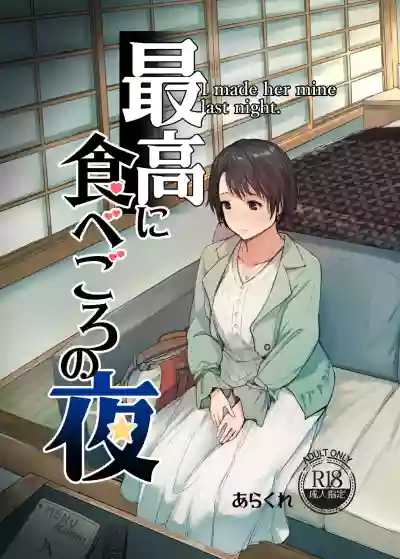 Saikou ni Tabegoro no Yoru - I made her mine last night. hentai