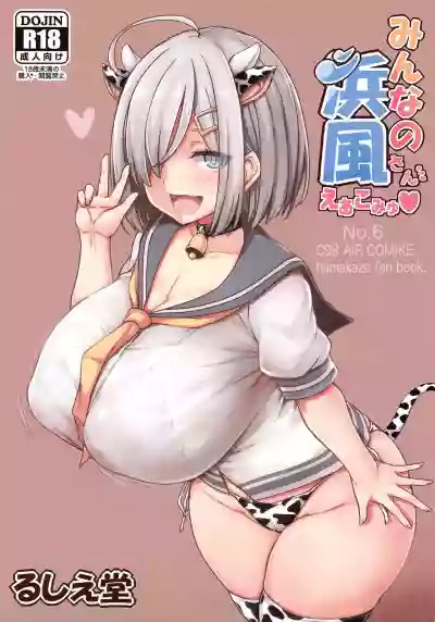 Minna no Hamakaze| Everyone's Hamakaze hentai