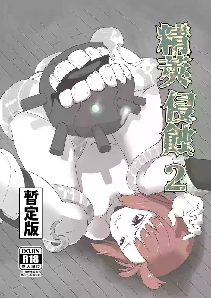 Seikyou Shinshoku 2 hentai