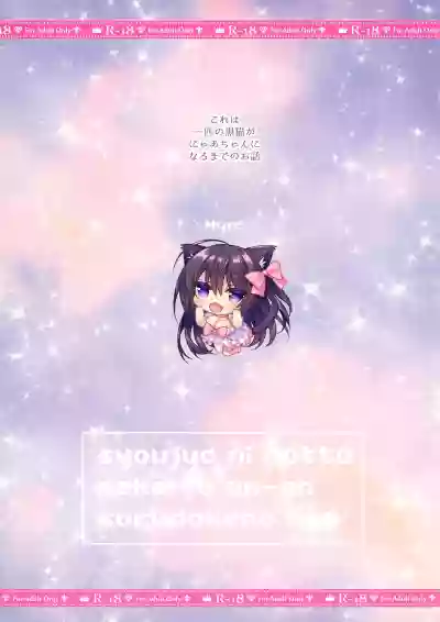 Shoujo ni Natta Neko to An-An Suru dake no Hon hentai