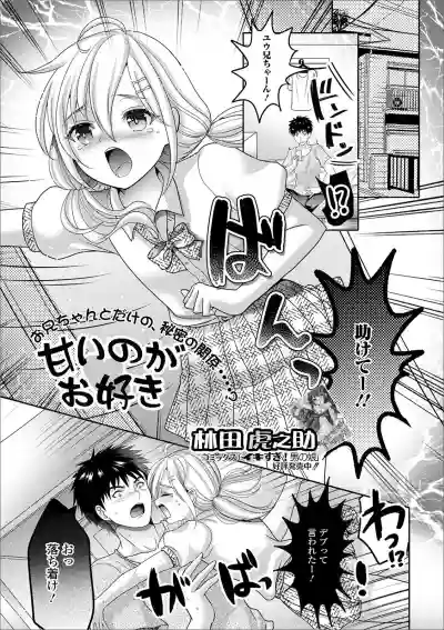Gekkan Web Otoko no Ko-llection! S Vol. 52 hentai