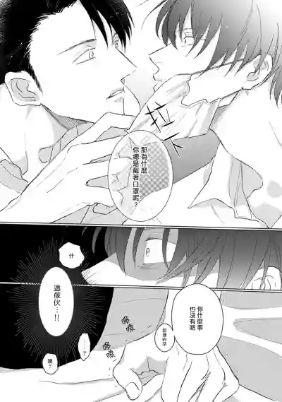 Mask Danshi wa Koishitakunai no ni | 口罩男子明明不想谈恋爱 Ch. 1 hentai