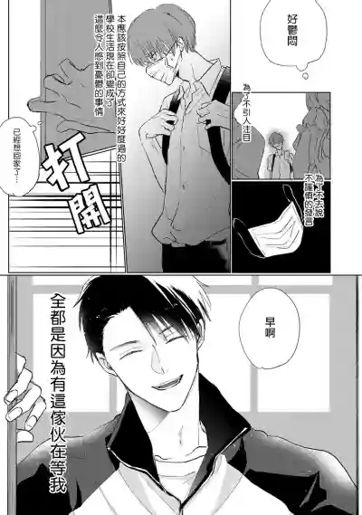 Mask Danshi wa Koishitakunai no ni | 口罩男子明明不想谈恋爱 Ch. 1 hentai