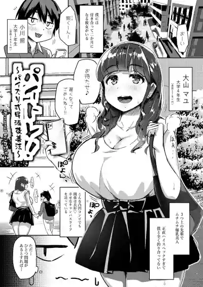 パイズリ専門雑誌『絶対乳挟射』Vol.2 hentai