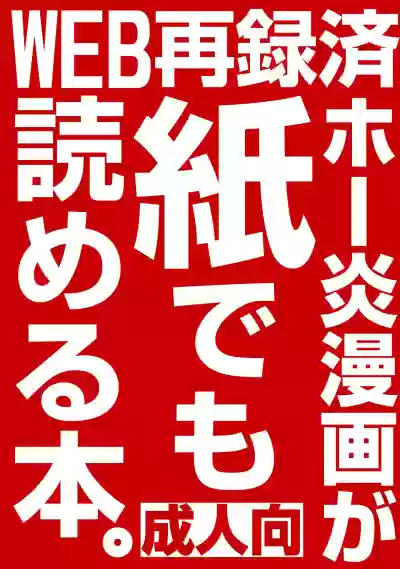 WEB Sairoku Zumi HawEn Manga ga Kami demo Yomeru Hon. hentai