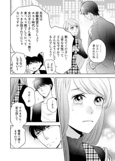 Konya Hashitanai Kimi o Daku. Ch. 1-3 hentai