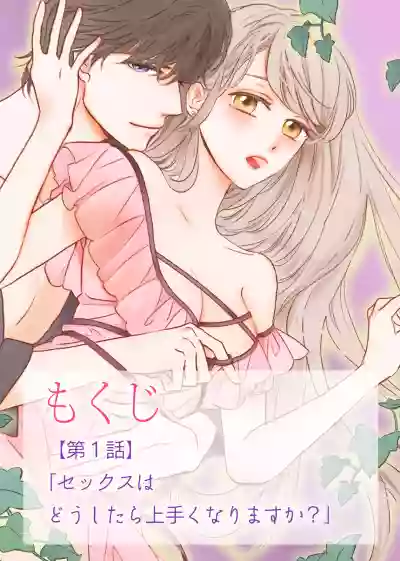 Konya Hashitanai Kimi o Daku. Ch. 1-3 hentai