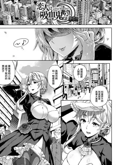 Koibito wa Kyuuketsuki!? Ch. 1-4 hentai