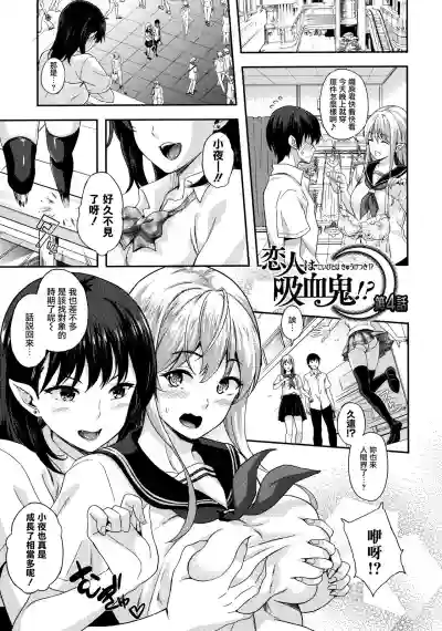 Koibito wa Kyuuketsuki!? Ch. 1-4 hentai