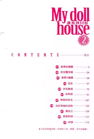 My doll house 2 | 甜蜜寶貝屋 2 hentai