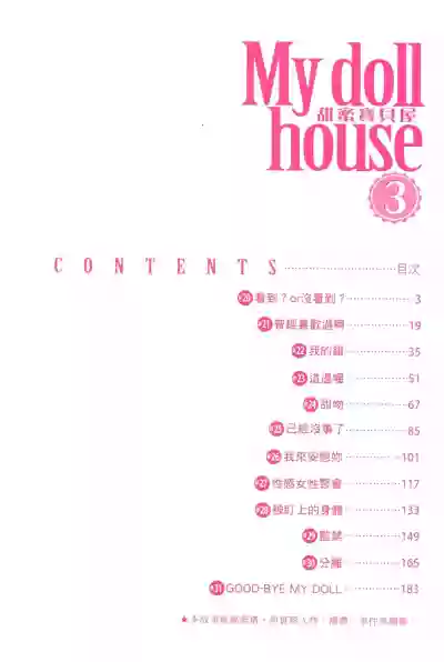 My doll house 3 | 甜蜜寶貝屋 3 hentai