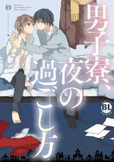 Danshiryou, Yoru no Sugoshi Kata | 男生宿舍、度过夜晚的方法 Ch. 1 hentai