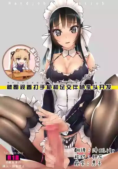 Sagesumarenagara Tekoki Ashikoki Tokidoki Chikubi hentai