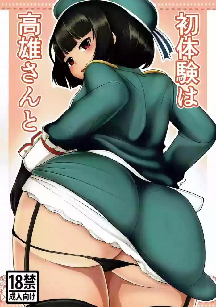 Hatsutaiken wa Takao-san to hentai