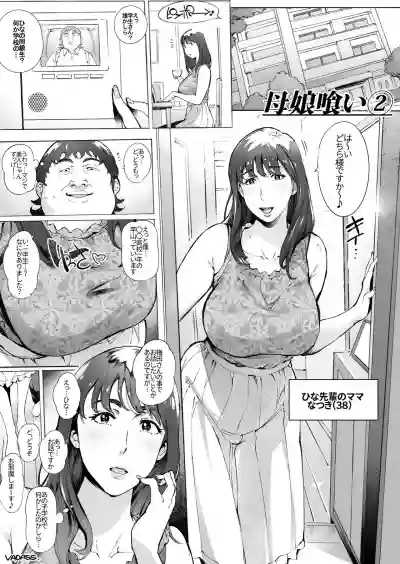 Mother and Daughter Eater1-3 hentai