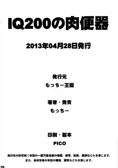 IQ200 no Nikubenki hentai