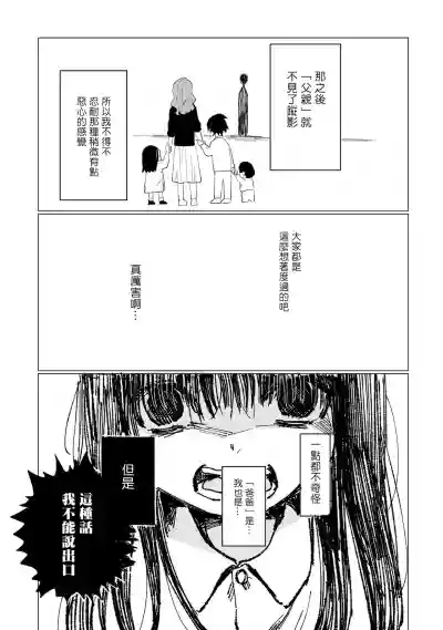 Dansei Kyoufushou datta Watashi ga AV Joyuu ni Naru made no Hanashi | 曾是恐男症的我成为了AV女优的故事 Ch. 1-3 hentai