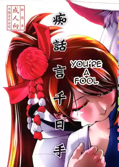 Chiwagoto Sennichite | You're a fool hentai