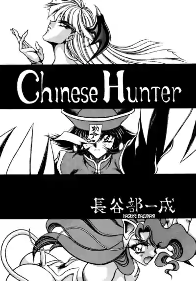 CHINESE HUNTER hentai