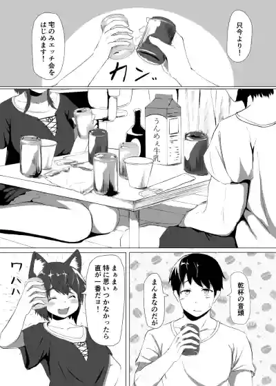 オリジナル猫耳エロ漫画 hentai