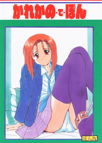 Karekano de Pon hentai