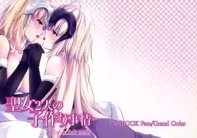 Seijo Futari no Kozukuri Jijou hentai