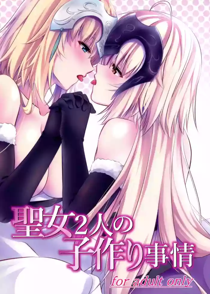 Seijo Futari no Kozukuri Jijou hentai