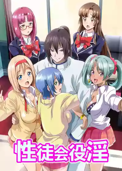 Seitokai Yakuin hentai