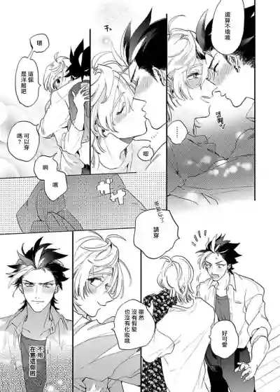 Sekai de Ichiban Kawaii! Ch. 1-4 hentai