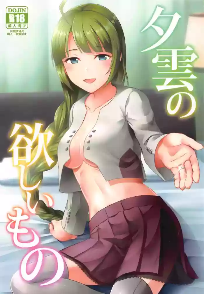 Yuugumo no Hoshii Mono hentai