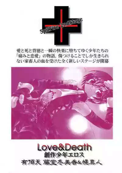 Spit Fire 2nd Stage Love & Death 3 hentai