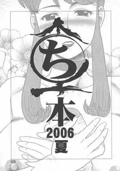 Maruchi Hon 2006 Natsu hentai