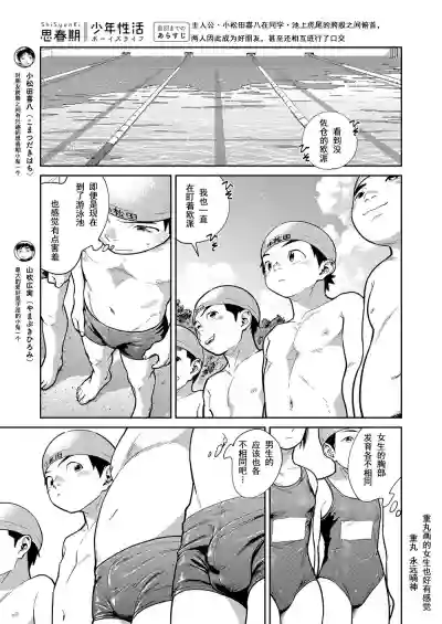 Manga Shounen Zoom Vol. 29 hentai