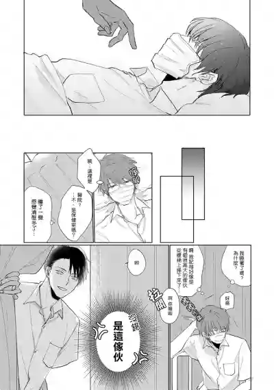 Mask Danshi wa Koishitakunai no ni | 口罩男子明明不想谈恋爱 Ch. 1-2 hentai