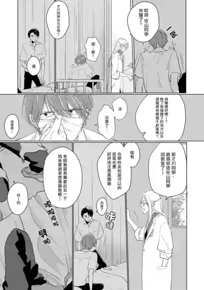 Mask Danshi wa Koishitakunai no ni | 口罩男子明明不想谈恋爱 Ch. 1-2 hentai