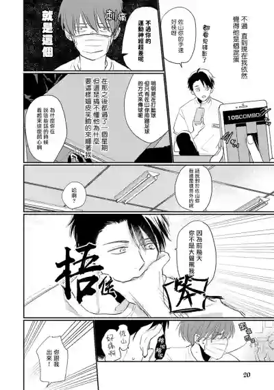 Mask Danshi wa Koishitakunai no ni | 口罩男子明明不想谈恋爱 Ch. 1-2 hentai