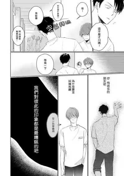 Mask Danshi wa Koishitakunai no ni | 口罩男子明明不想谈恋爱 Ch. 1-2 hentai