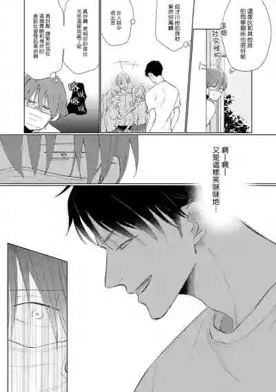 Mask Danshi wa Koishitakunai no ni | 口罩男子明明不想谈恋爱 Ch. 1-2 hentai