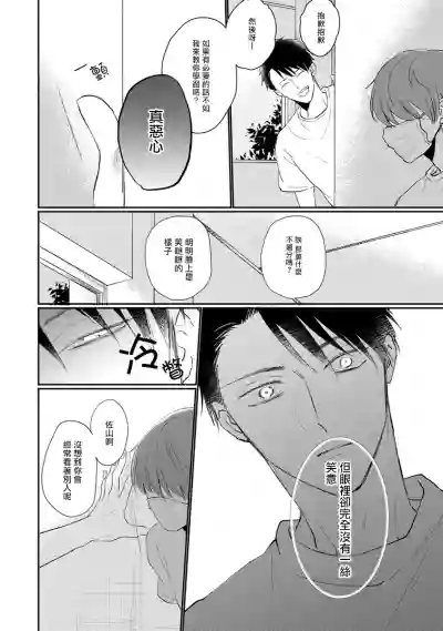 Mask Danshi wa Koishitakunai no ni | 口罩男子明明不想谈恋爱 Ch. 1-2 hentai