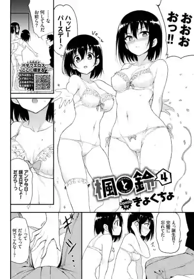 Kaede to Suzu Ch.1-4 hentai