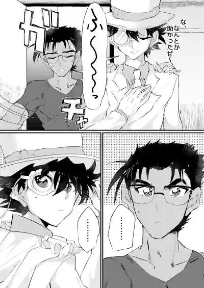 [404] (Detective Conan) [Digital] hentai
