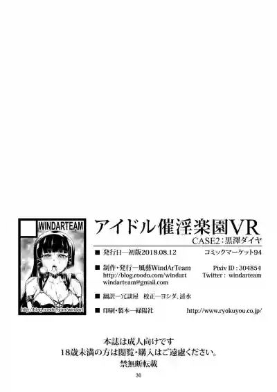 Idol Saiin Rakuen VR CASE2 Kurosawa Shimai hentai