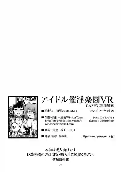 Idol Saiin Rakuen VR CASE3 Kurosawa Shimai hentai