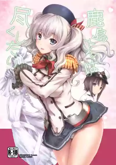 Kashima-san wa Tsukushitai hentai