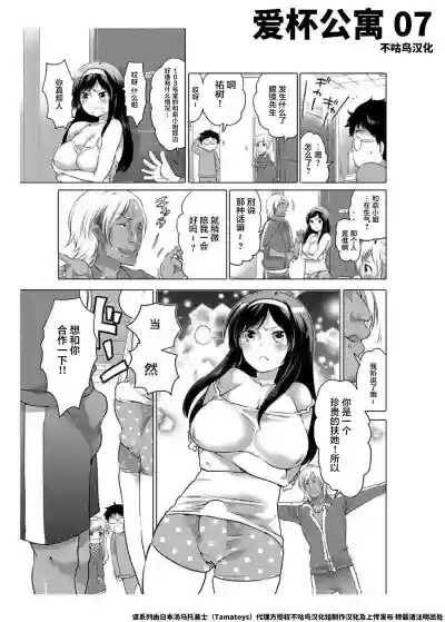 爱杯公寓 1-8 hentai